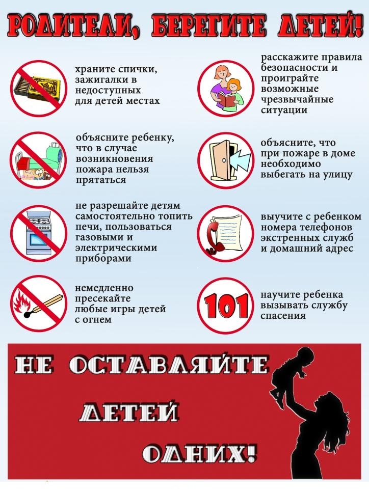 памятка Родители, берегите детей